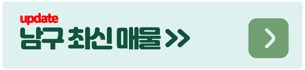 대구 상가임대 구별 빠른 매물 정보 NEWS 6 대구 남구 최신매물2