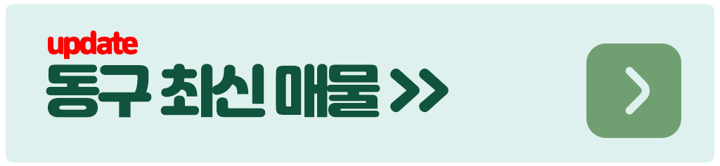 대구 상가임대 구별 빠른 매물 정보 NEWS 7 대구 동구 최신매물2