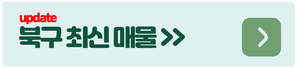 대구 상가임대 구별 빠른 매물 정보 NEWS 5 대구 북구 최신매물2