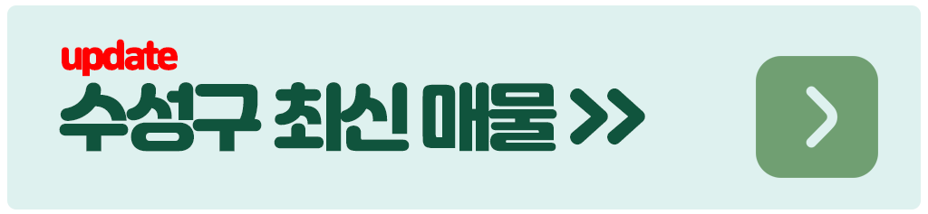 대구 상가임대 구별 빠른 매물 정보 NEWS 4 대구 상가임대 수성구