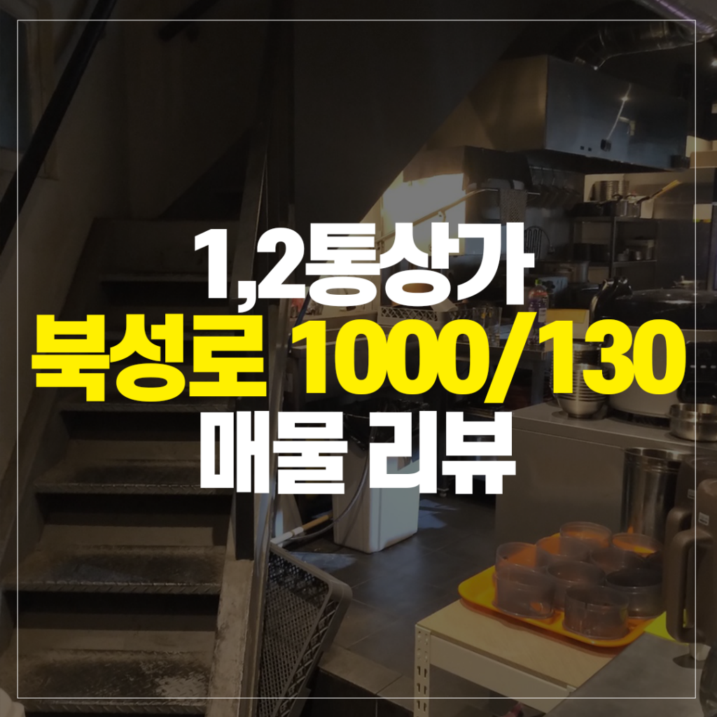 산격동 상가임대 경대 로데오거리 1층 상가 2 북성로 1000