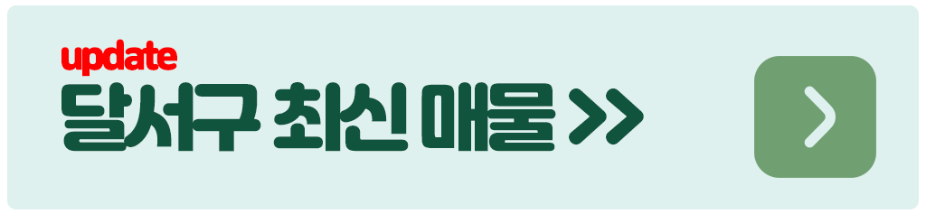 대구 상가임대 구별 빠른 매물 정보 NEWS 3 대구 상가임대 달서구