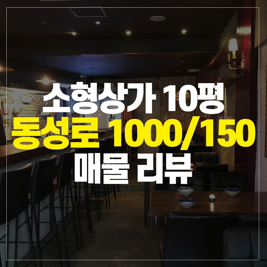 동성로 소형상가