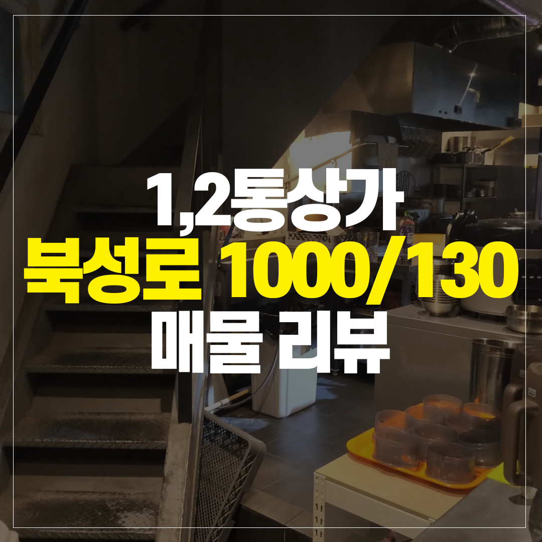 북성로 1000