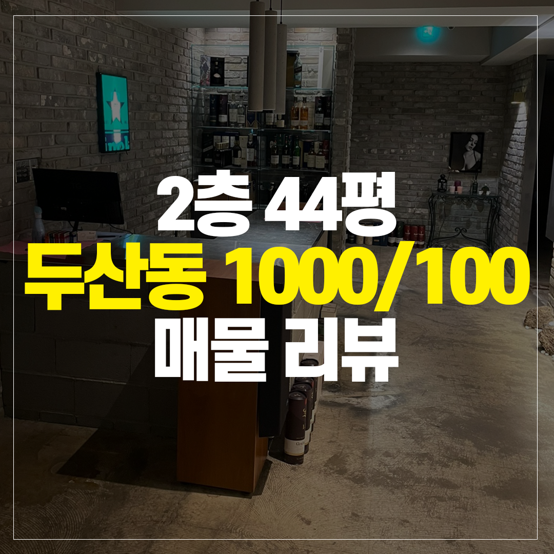 수성구 두산동 바 상가