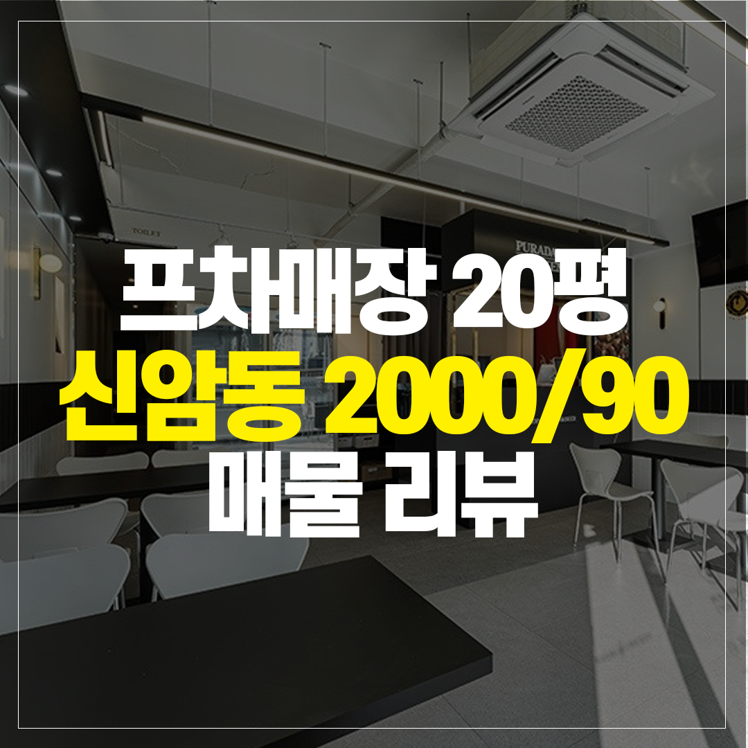 신암동 20평 프차
