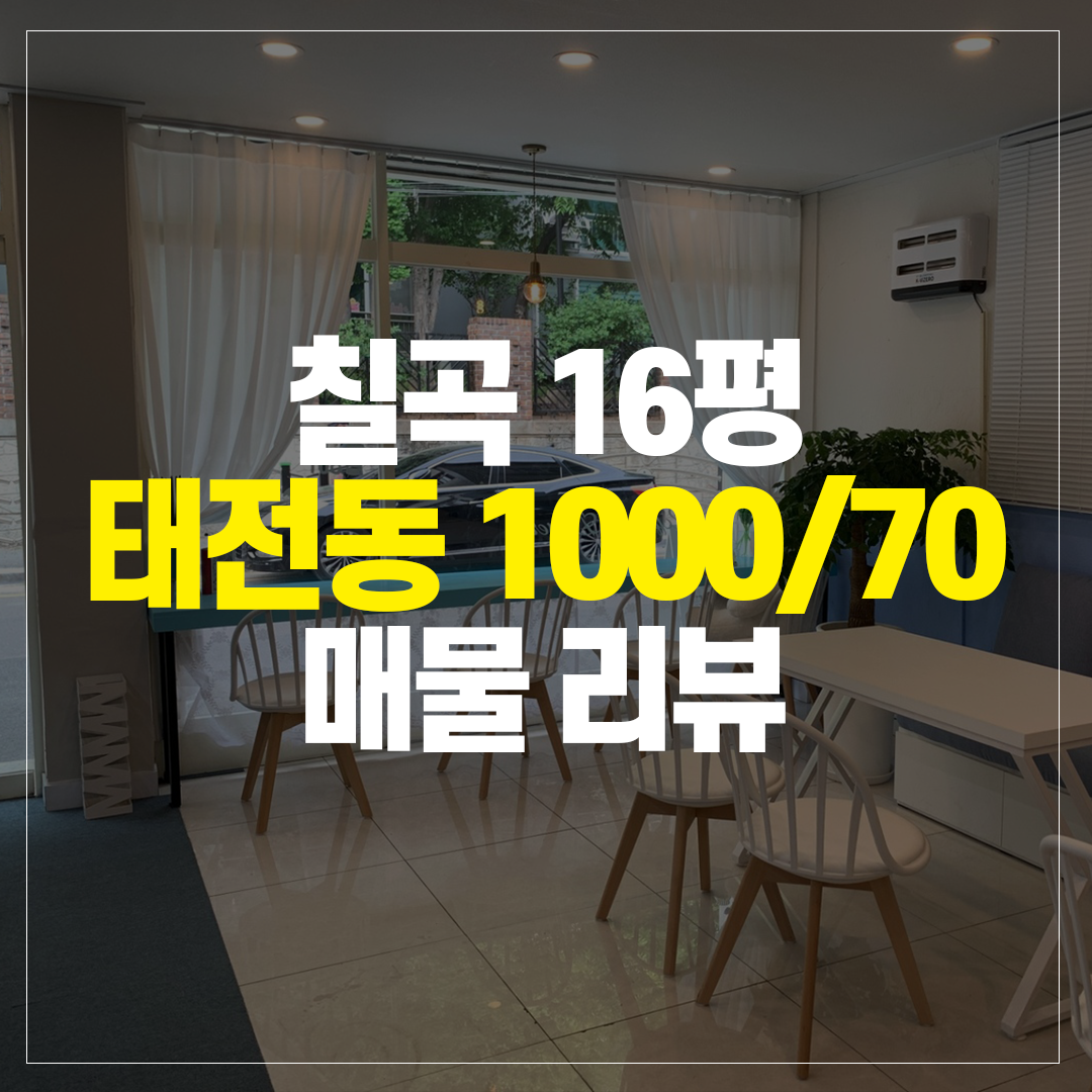 칠곡 태전동 매물