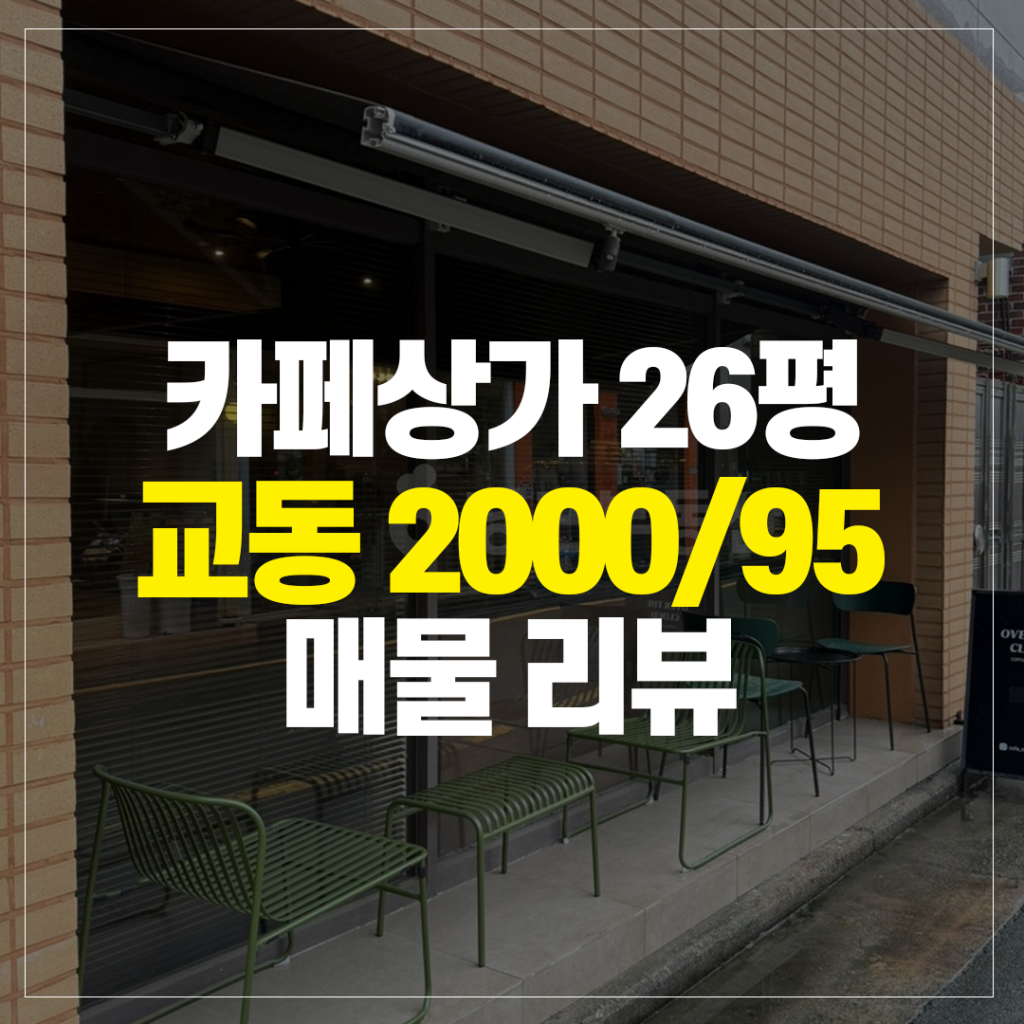 카페상가임대